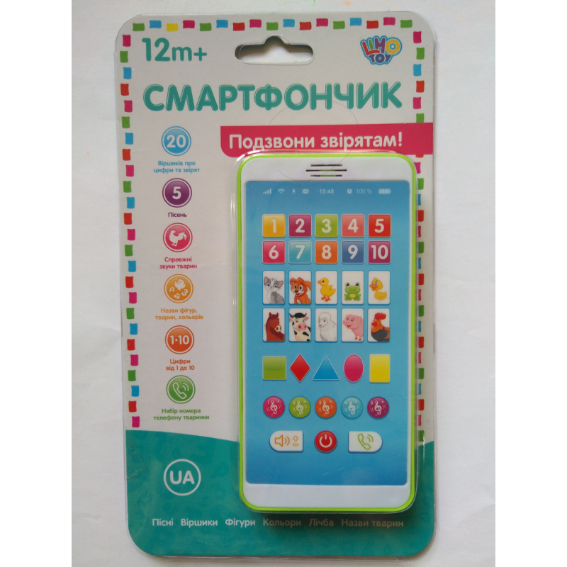 Телефон зателефонує звірятам укр, обуч,цифри, тварин, стихій, компуз-зв (укр.), зелень,бат,аліст,13-23-2см