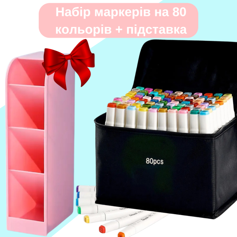 Маркери Touch Smooth набір 80 шт двосторонні спиртові для скетчингу з підставкою для маркерів, рожевою