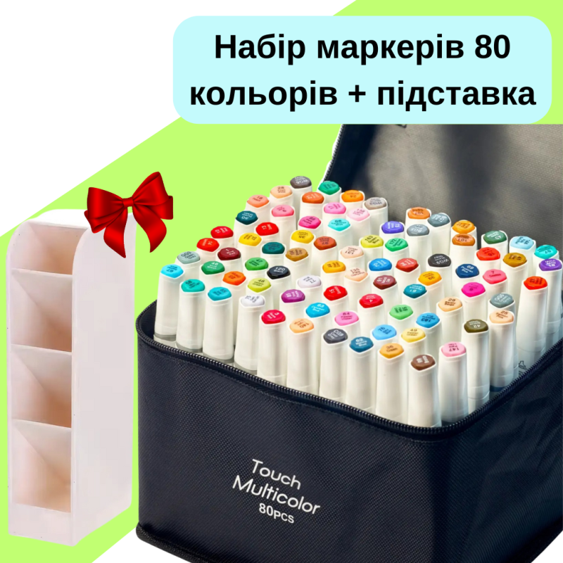 Набір маркери двосторонні, спиртові Touch Multicolor 80 шт + Підставка під маркери колір бежевий
