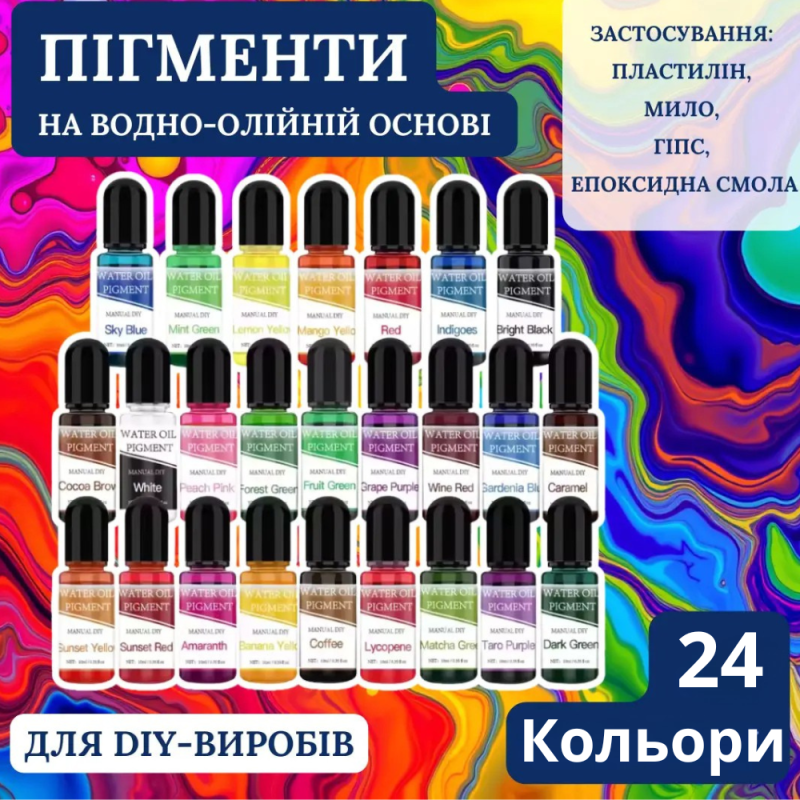 Пігменти для творчості, рідкі барвники 24 кольорів по 10 мл, водно-олійна основа