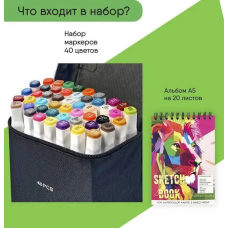 Набір для скетчів для юних художників маркери двосторонні Touch Smooth 40 кольорів + Альбом А5 20 аркушів