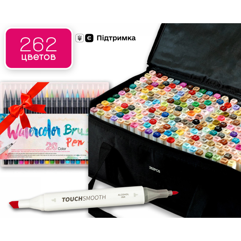 Набір для скетчів 262 кольору двосторонніх маркерів Touch Smooth на спиртовій основі + 20 шт акварельних