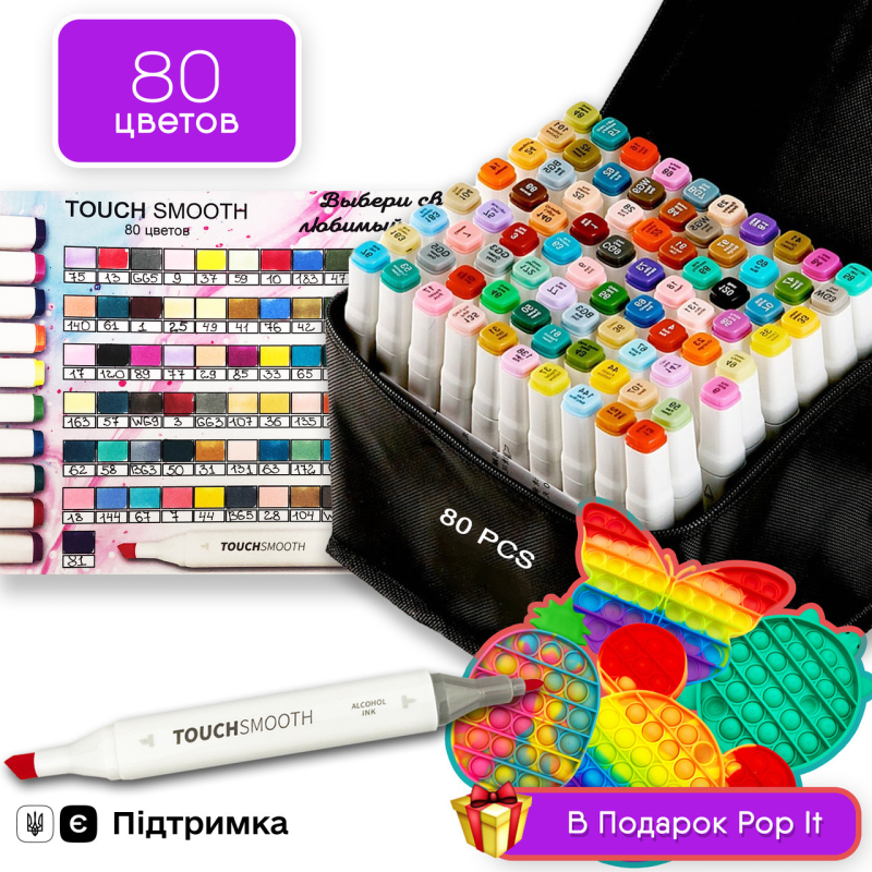 Набір двосторонніх маркерів Touch Smooth для малювання і скетчинга 80 шт + ПОП ІТ