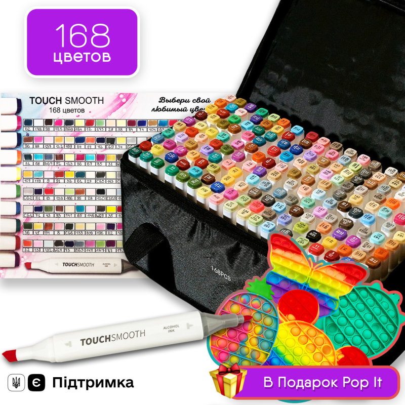 Набір двосторонніх маркерів Touch Smooth для малювання і скетчинга 168 шт + ПОП ІТ