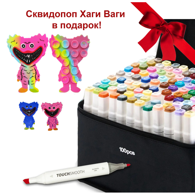 Набір якісних двосторонніх маркерів Touch Smooth спиртові для малювання і скетчинга 100 шт + Сквідопоп Хагі Вагі