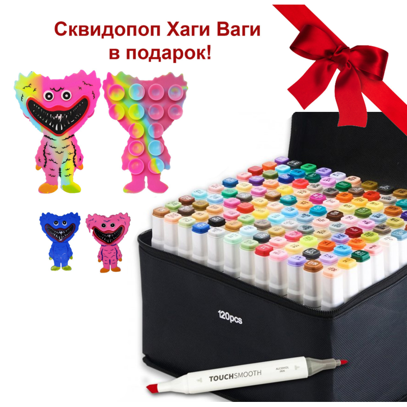 Набір якісних двосторонніх маркерів Touch Smooth спиртові для малювання 120 шт + Сквідопоп Хагі Вагі