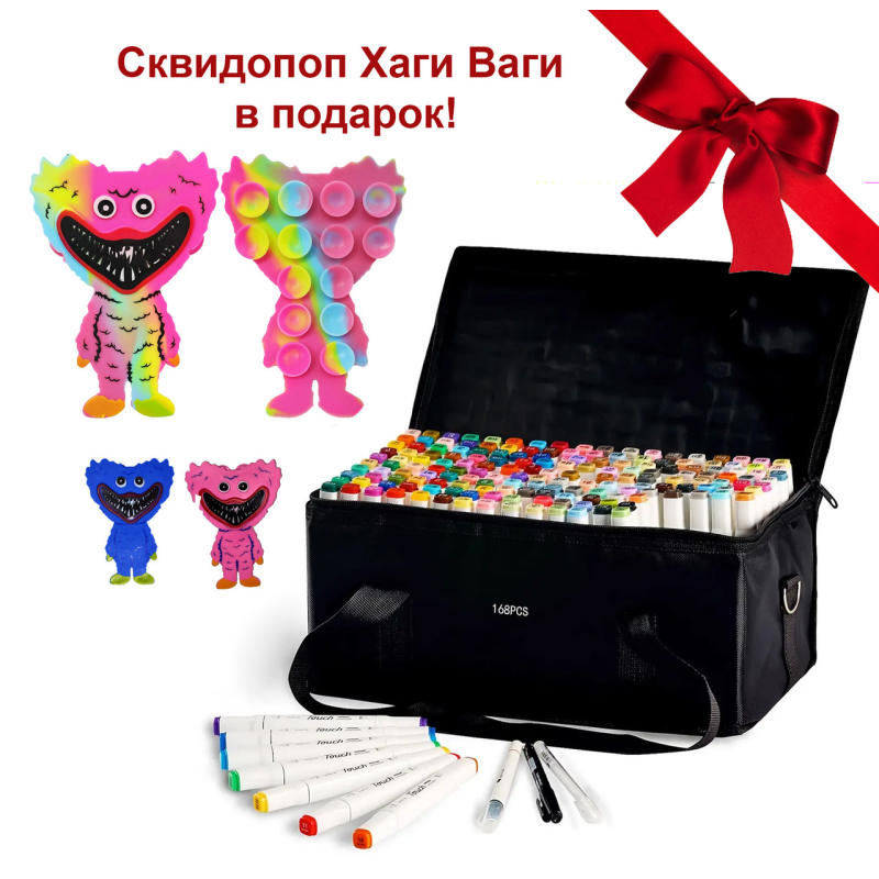 Набір якісних двосторонніх маркерів Touch Smooth спиртові для малювання і скетчинга 168 шт + Сквідопоп Хагі Вагі