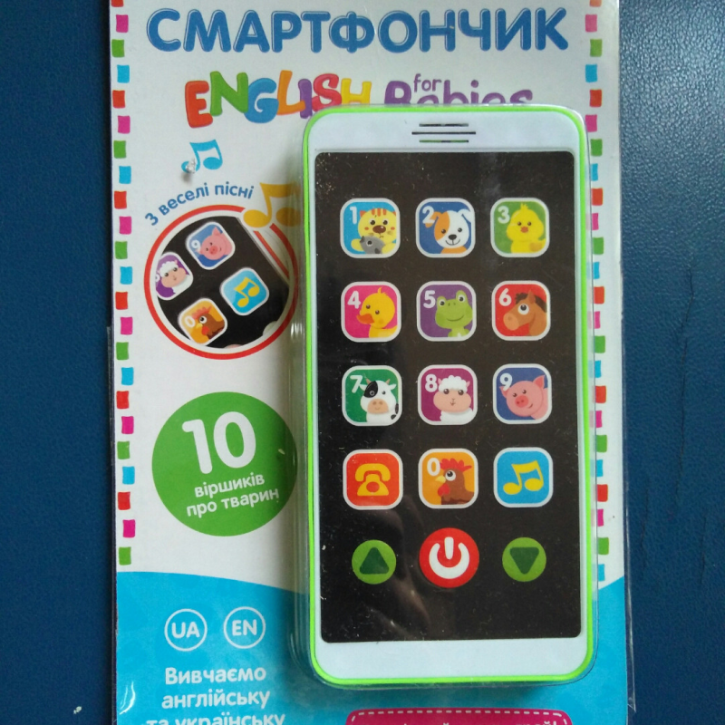 Перший телефон смартфончик (укр., англ.) назва тварин, вірші